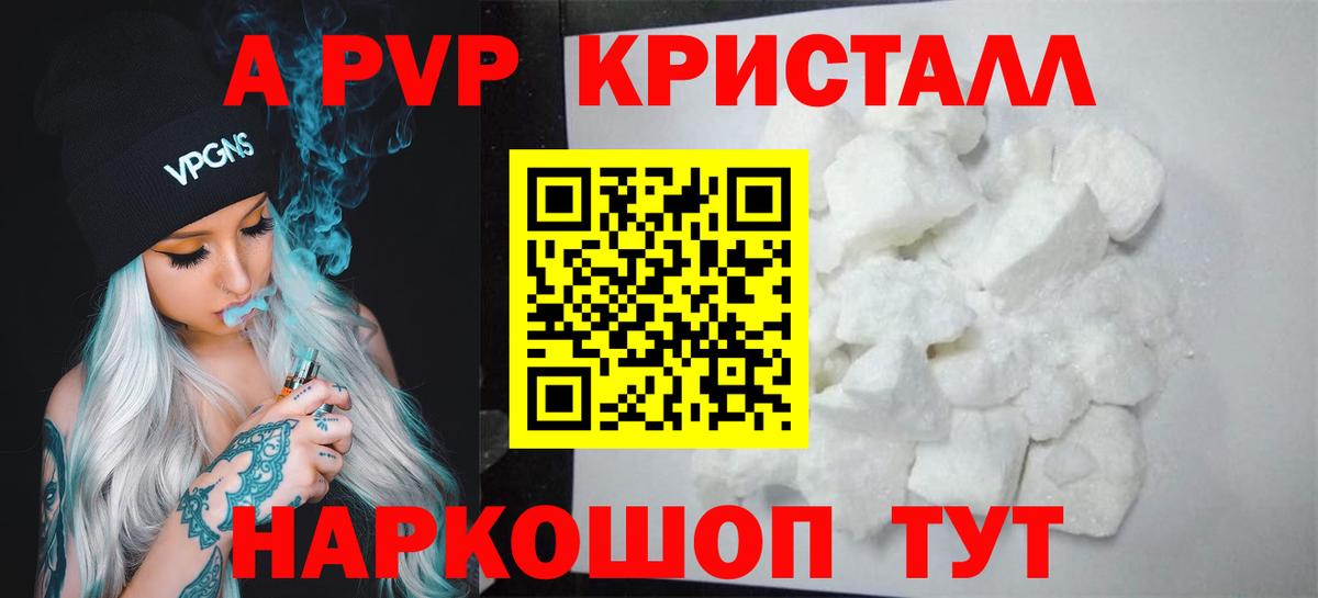 Alfa_PVP кристаллы Волжский