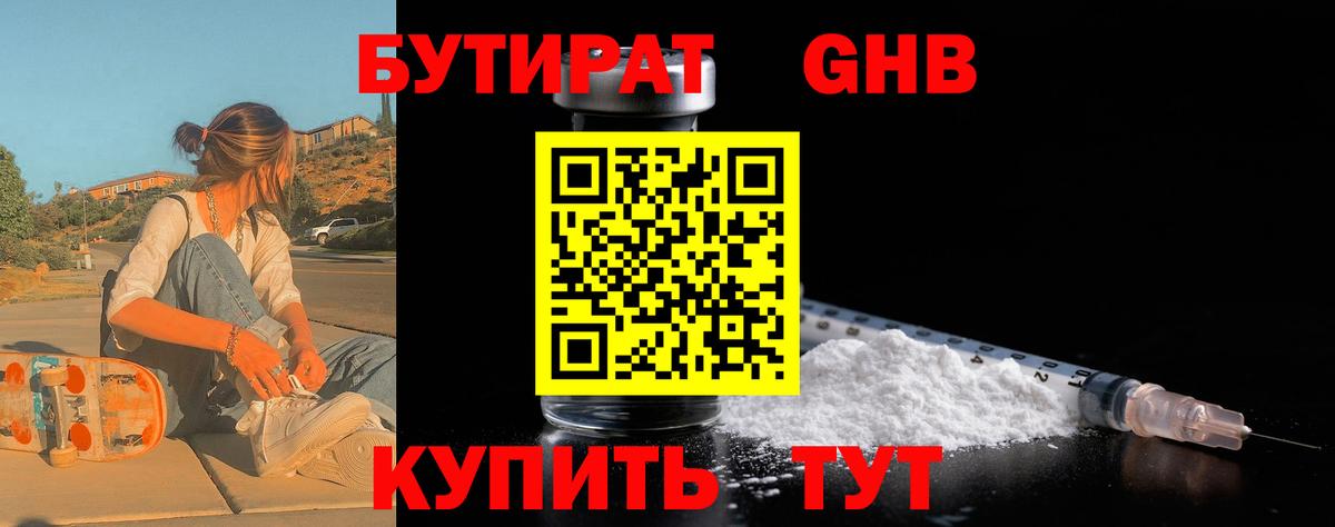 Волжский  Бутират буратино  Вход с VPN 