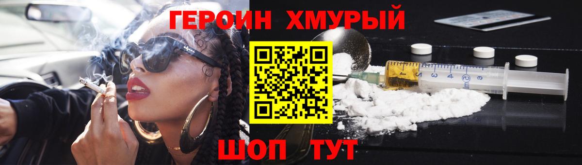 ГЕРОИН герыч  ГЕРОИН  Волжский  Вход с VPN 