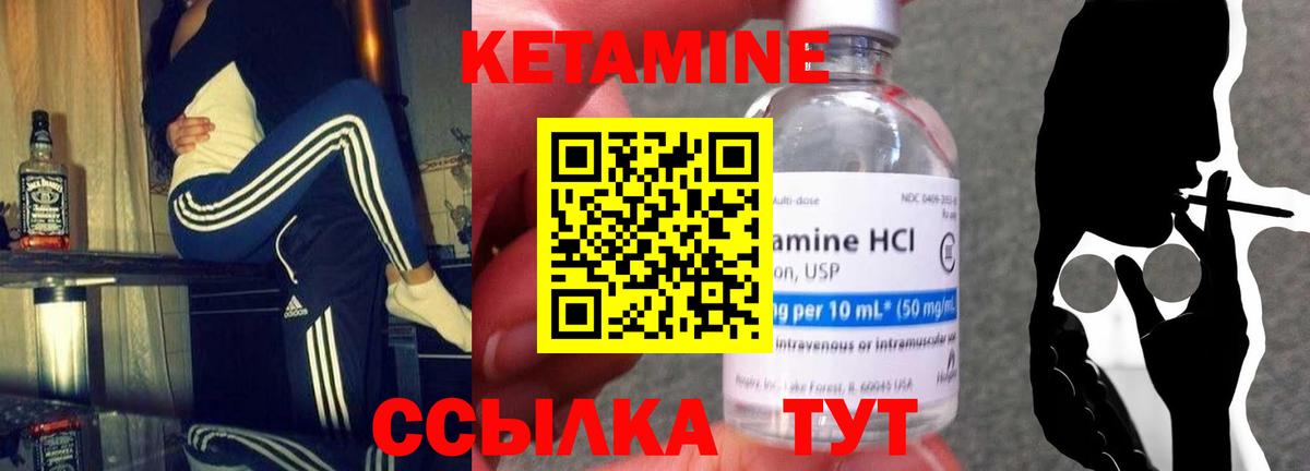 КЕТАМИН VHQ Волжский