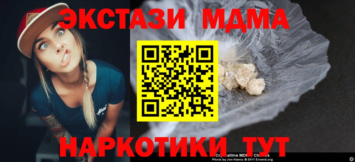 МДМА кристаллы Волжский
