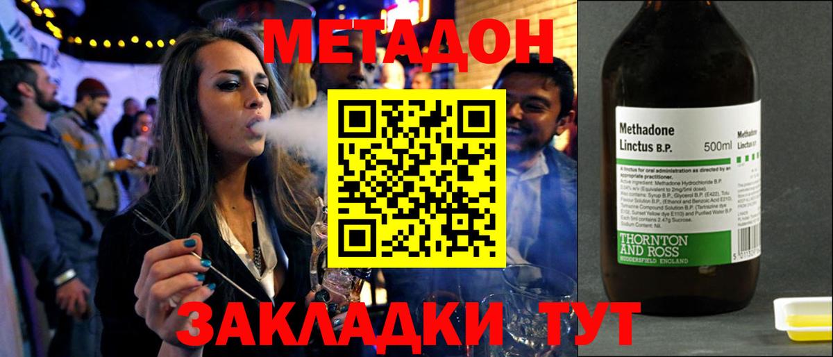 Метадон VHQ Волжский