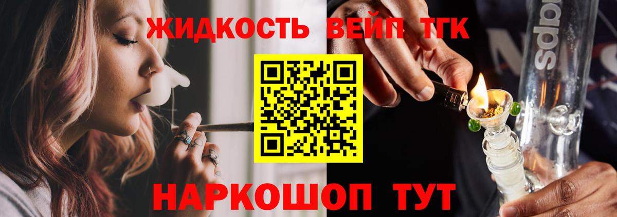 Дистиллят ТГК вейп с тгк Волжский